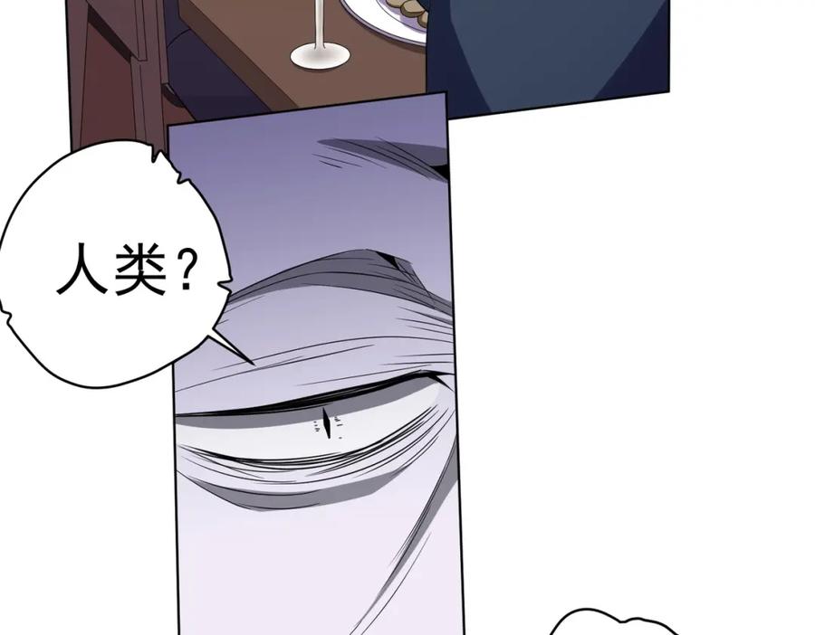 《全球惊悚：开局万亿冥币》第24话 餐厅风波！ 第55页