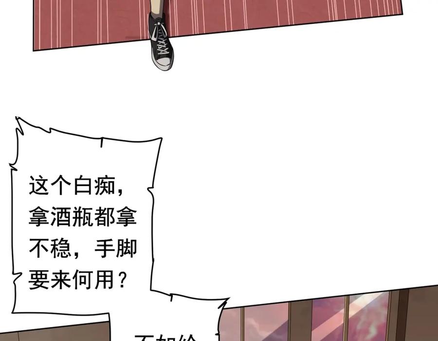 《全球惊悚：开局万亿冥币》第24话 餐厅风波！ 第116页