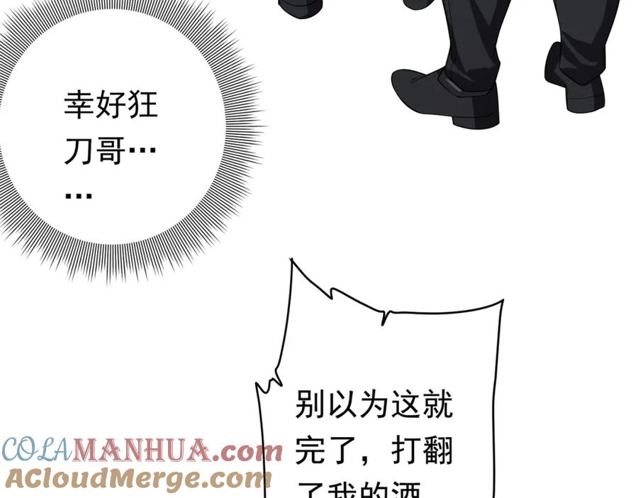 《全球惊悚：开局万亿冥币》第24话 餐厅风波！ 第85页