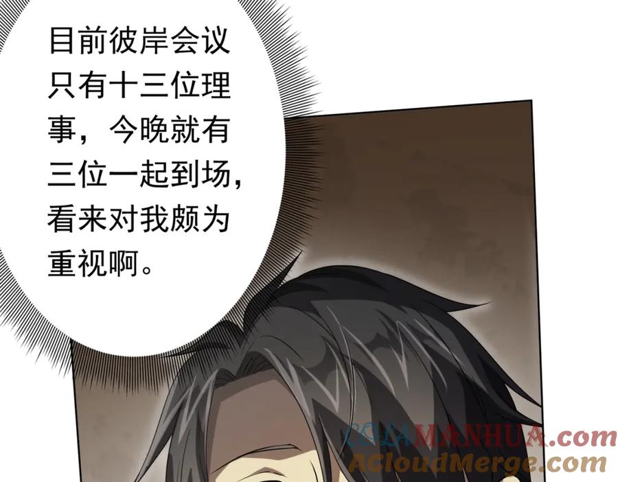 《全球惊悚：开局万亿冥币》第24话 餐厅风波！ 第29页