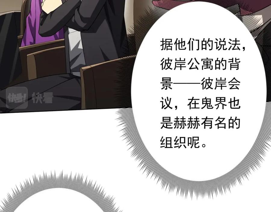 《全球惊悚：开局万亿冥币》第24话 餐厅风波！ 第28页