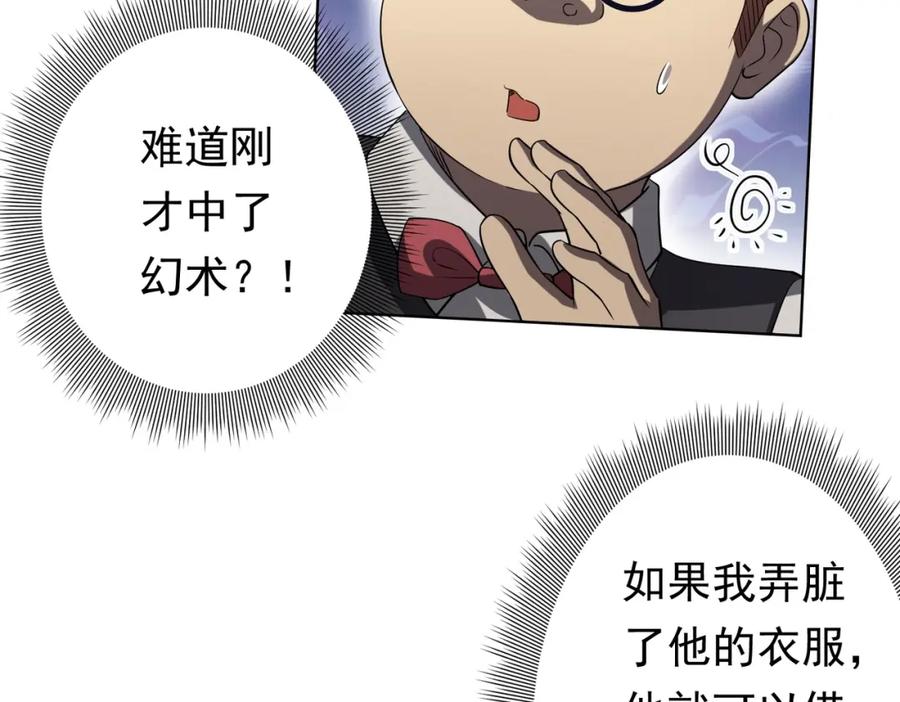 《全球惊悚：开局万亿冥币》第24话 餐厅风波！ 第82页