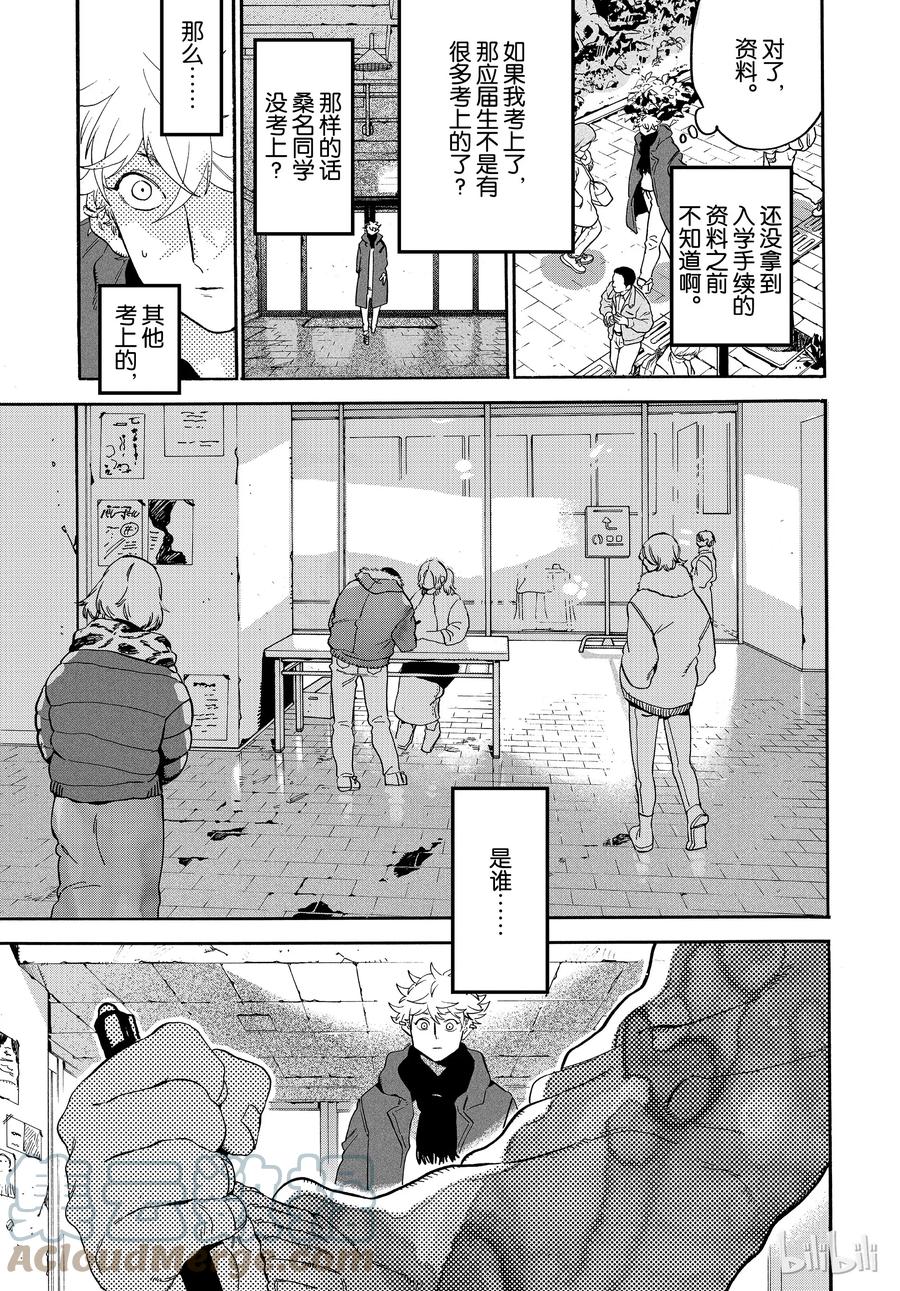 《Blue Period》25 没有遗憾 第31页