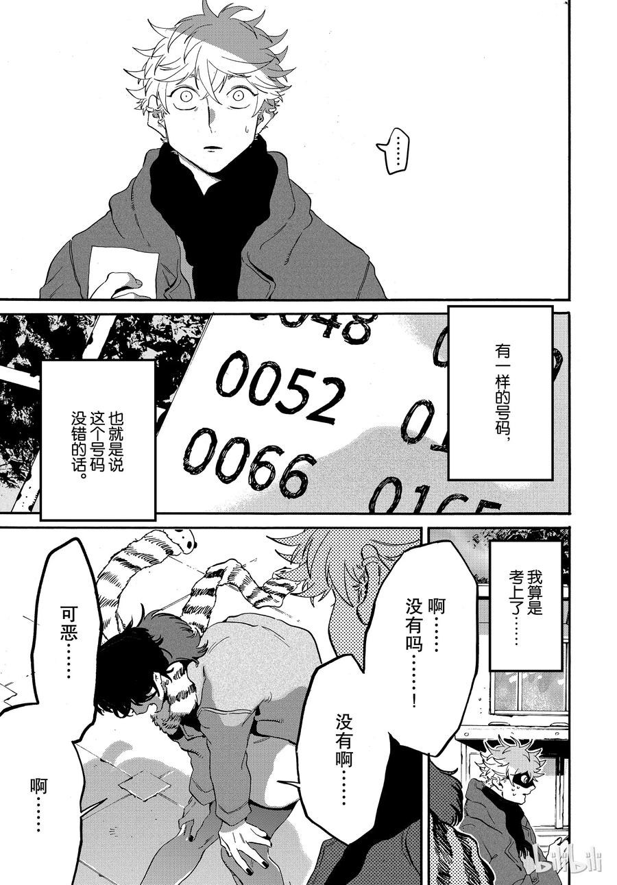 《Blue Period》25 没有遗憾 第29页