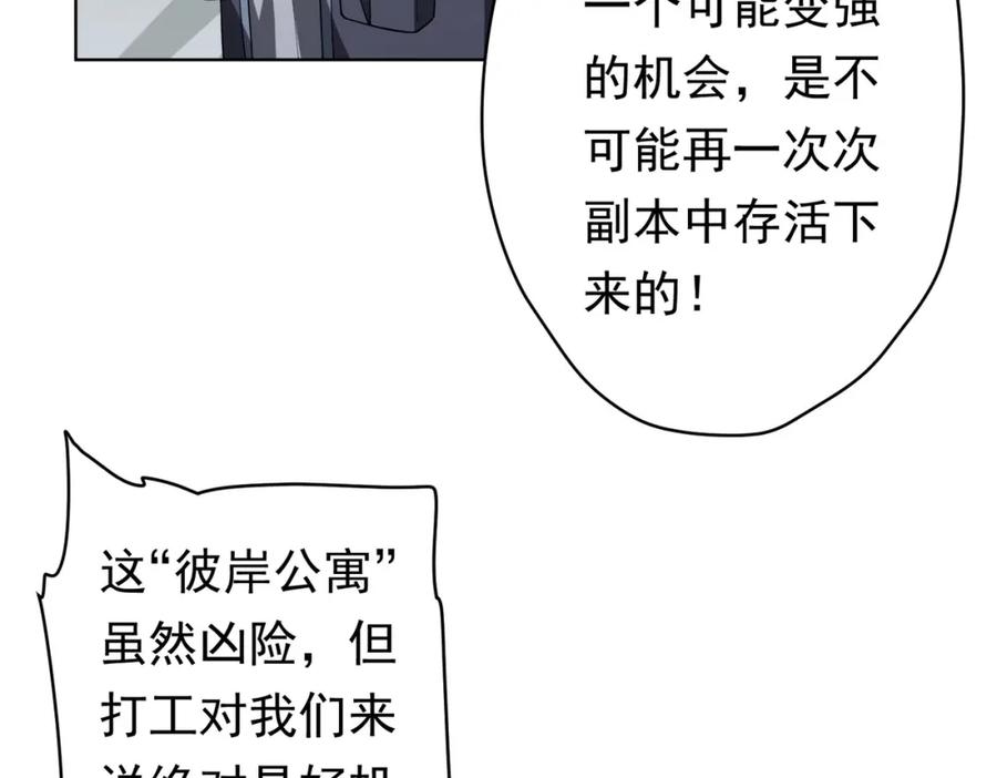 《全球惊悚：开局万亿冥币》第24话 餐厅风波！ 第11页