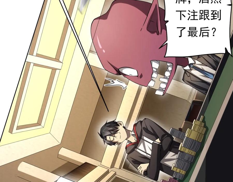 《全球惊悚：开局万亿冥币》第24话 餐厅风波！ 第24页