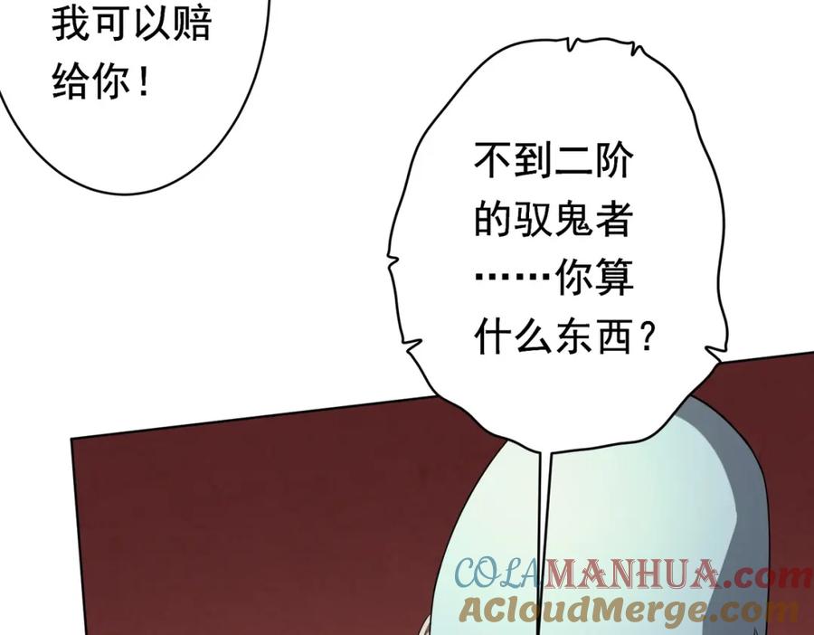 《全球惊悚：开局万亿冥币》第24话 餐厅风波！ 第121页