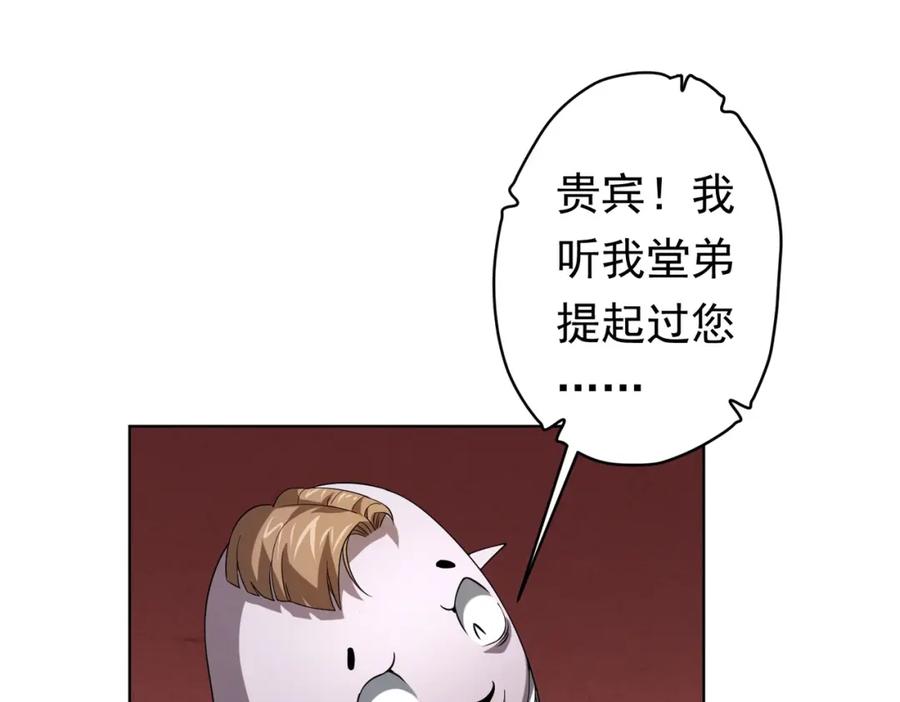 《全球惊悚：开局万亿冥币》第24话 餐厅风波！ 第99页