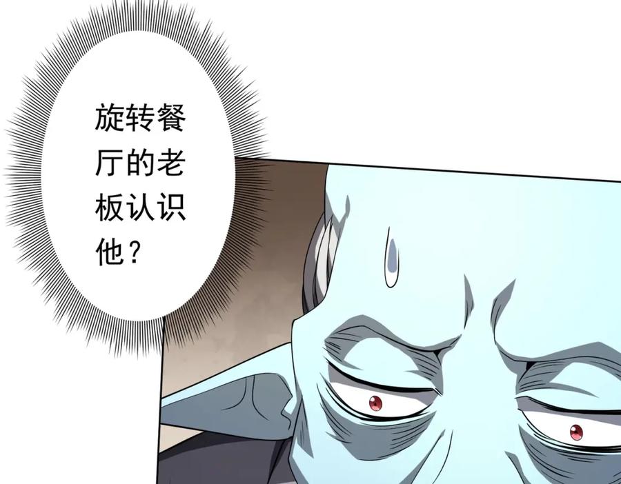 《全球惊悚：开局万亿冥币》第24话 餐厅风波！ 第134页