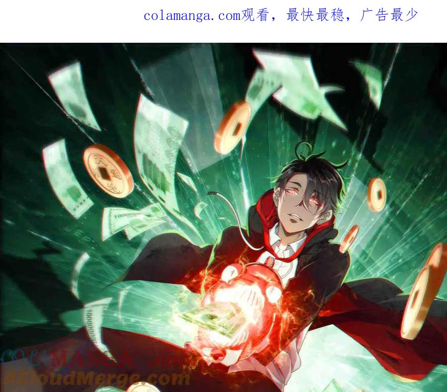 《全球惊悚：开局万亿冥币》第247话 二把手预定？ 第1页