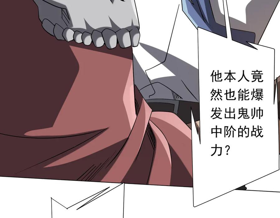 《全球惊悚：开局万亿冥币》第247话 二把手预定？ 第10页