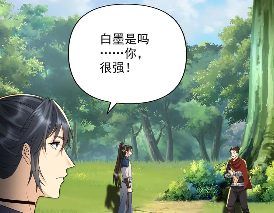 我可以无限顿悟 第254话 最后的胜者 第14页