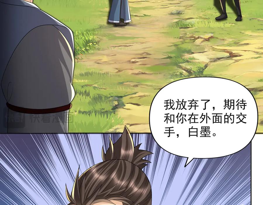 我可以无限顿悟 第254话 最后的胜者 第15页