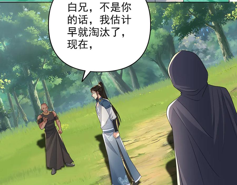 我可以无限顿悟 第254话 最后的胜者 第24页