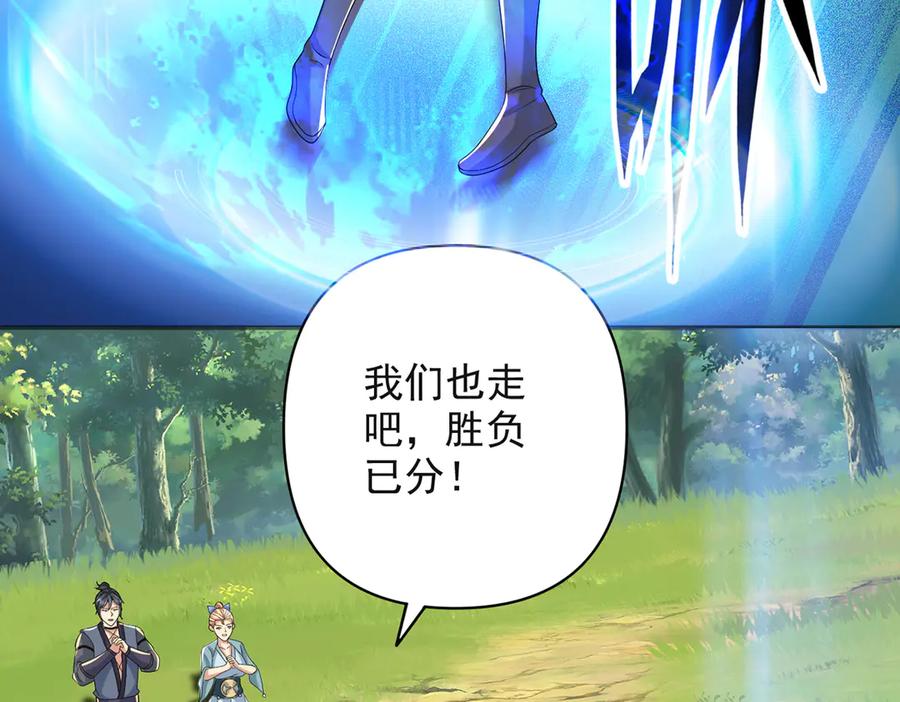 我可以无限顿悟 第254话 最后的胜者 第32页