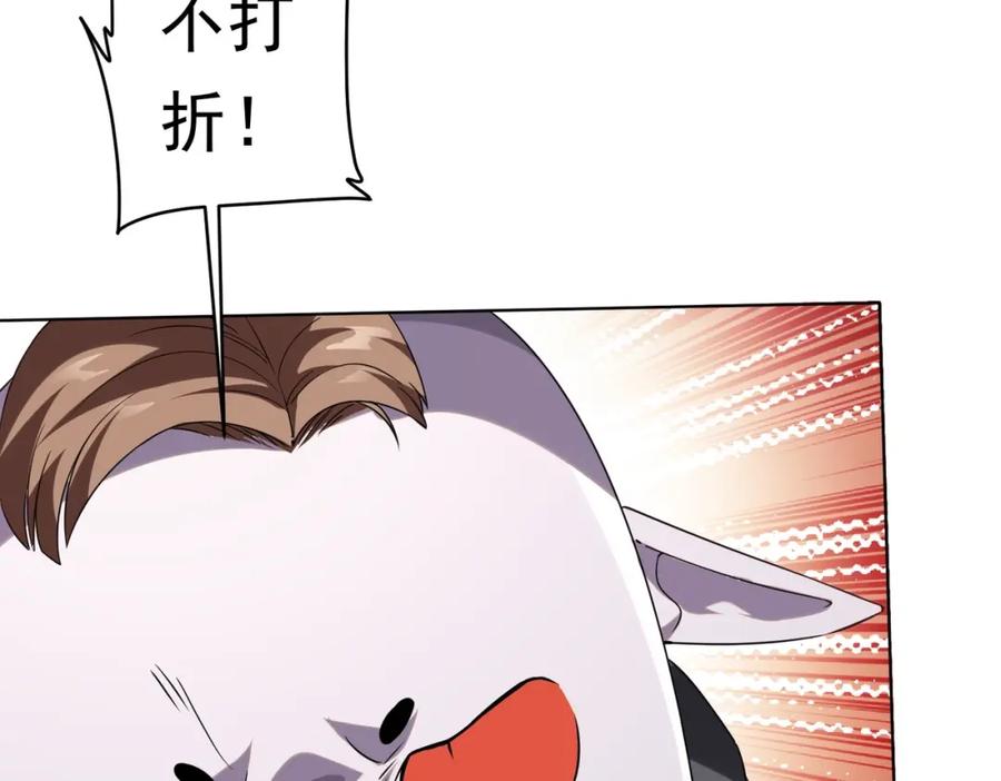 《全球惊悚：开局万亿冥币》第25话 他的背景深不可测！ 第96页