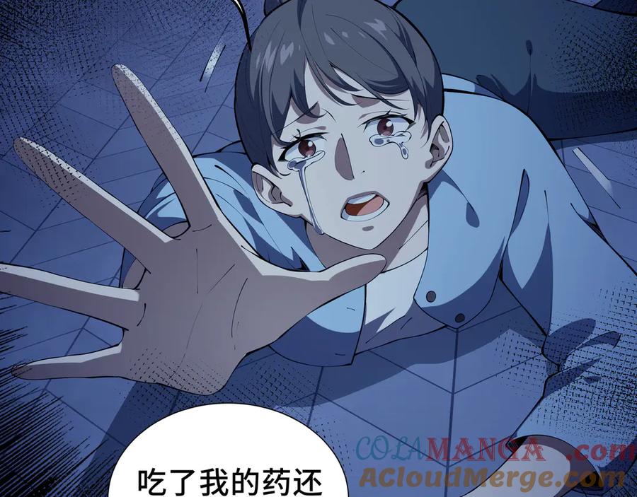 《我契约了我自己》第21话 怒火 第76页