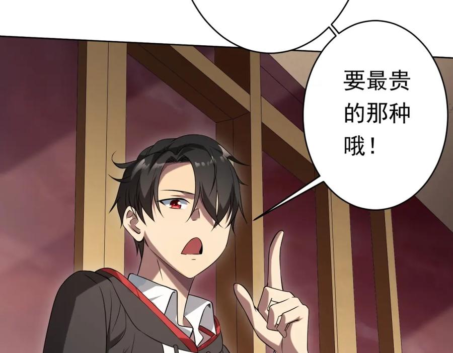 《全球惊悚：开局万亿冥币》第25话 他的背景深不可测！ 第100页