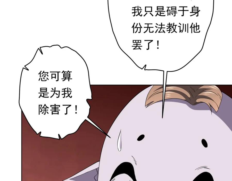 《全球惊悚：开局万亿冥币》第25话 他的背景深不可测！ 第68页