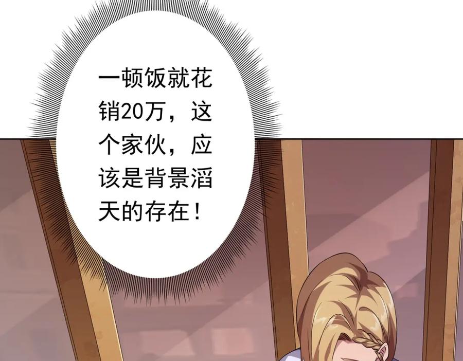 《全球惊悚：开局万亿冥币》第25话 他的背景深不可测！ 第126页