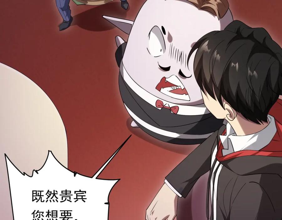 《全球惊悚：开局万亿冥币》第25话 他的背景深不可测！ 第105页
