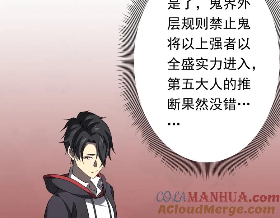 《全球惊悚：开局万亿冥币》第25话 他的背景深不可测！ 第75页