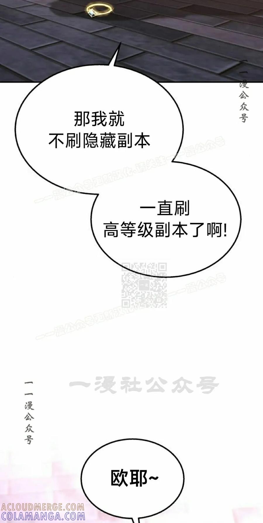 《C级不死坦克回归》第26集 第17页