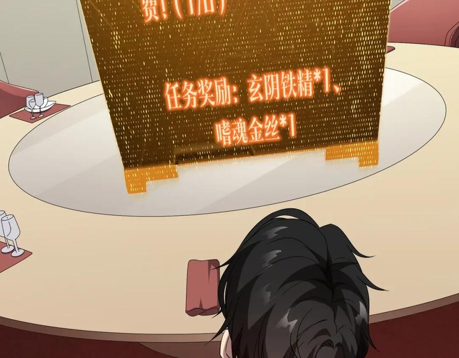 《全球惊悚：开局万亿冥币》第25话 他的背景深不可测！ 第117页