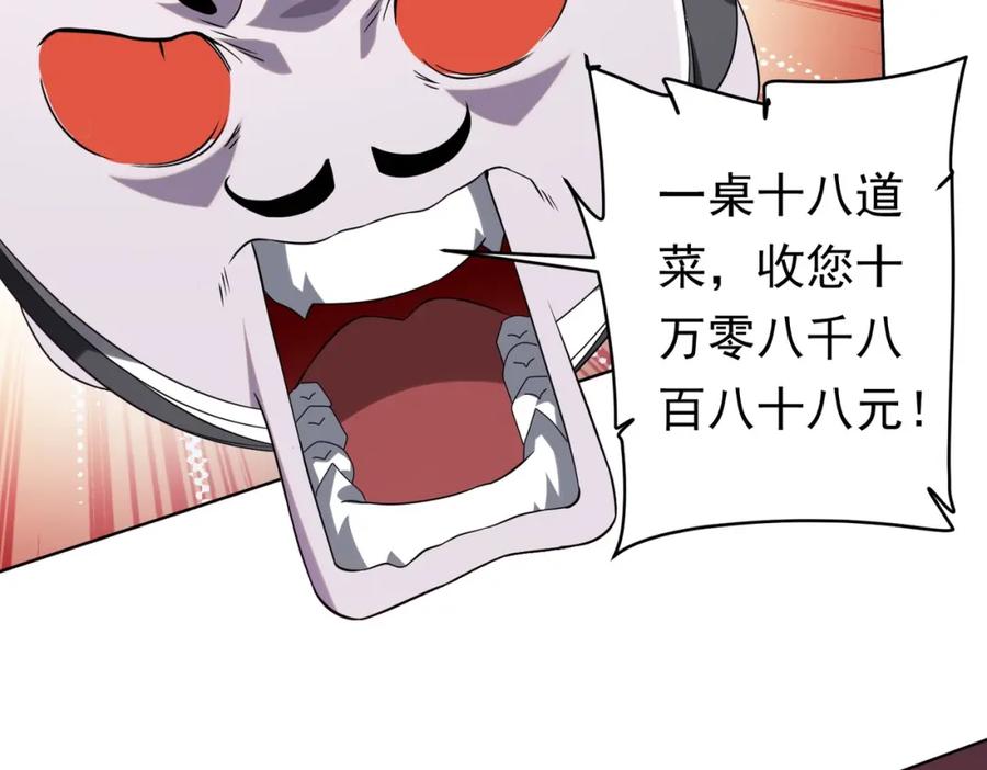 《全球惊悚：开局万亿冥币》第25话 他的背景深不可测！ 第97页