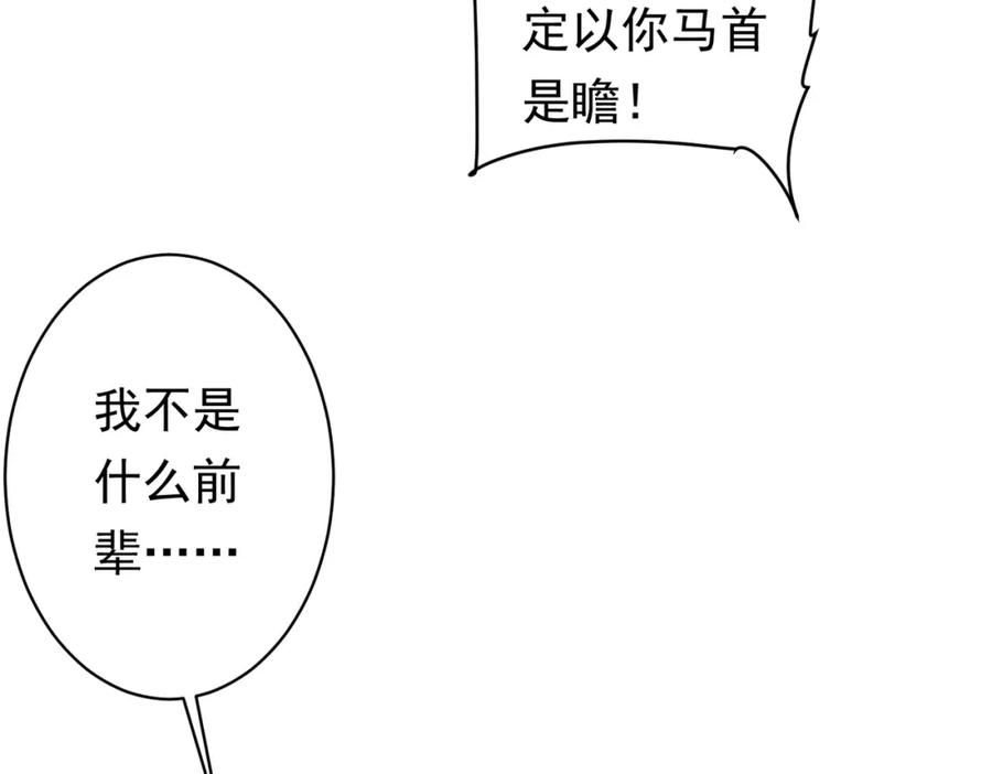 《全球惊悚：开局万亿冥币》第25话 他的背景深不可测！ 第60页