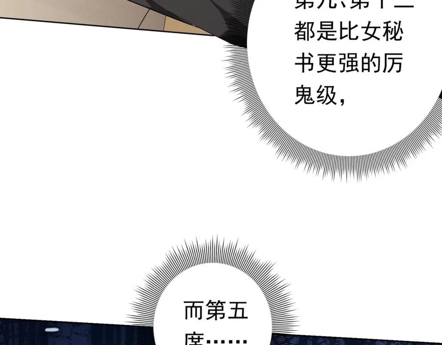 《全球惊悚：开局万亿冥币》第25话 他的背景深不可测！ 第141页