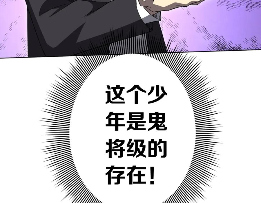 《全球惊悚：开局万亿冥币》第25话 他的背景深不可测！ 第80页