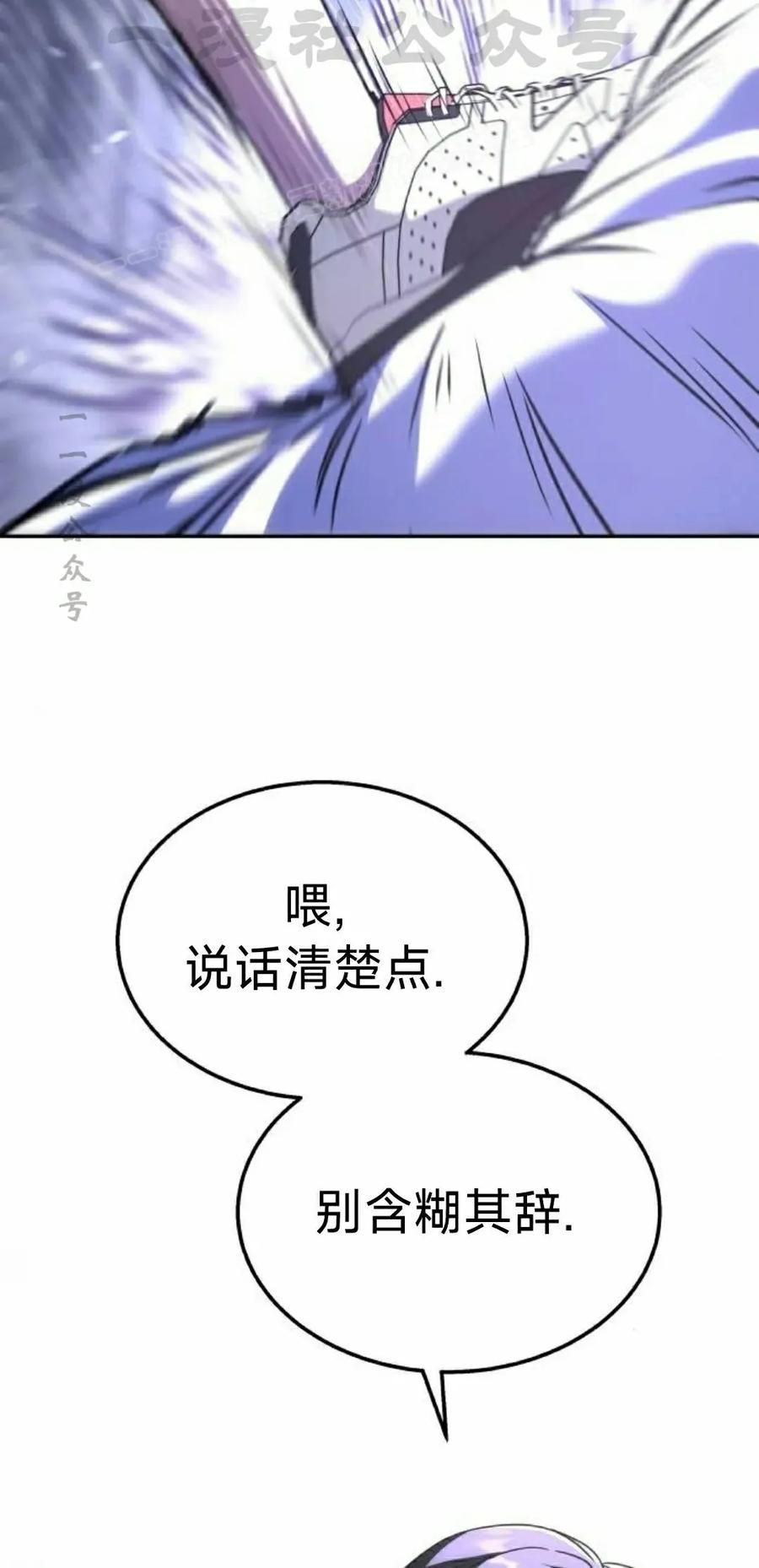 《C级不死坦克回归》第26集 第4页