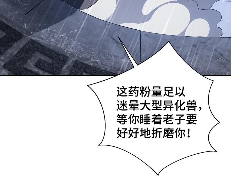 《我契约了我自己》第21话 怒火 第105页