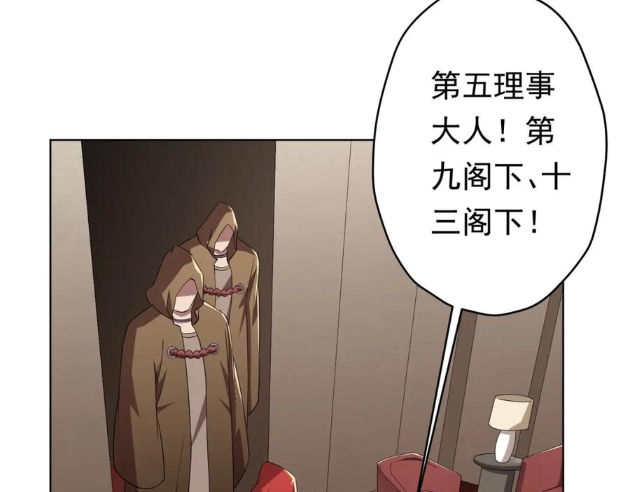 《全球惊悚：开局万亿冥币》第25话 他的背景深不可测！ 第133页