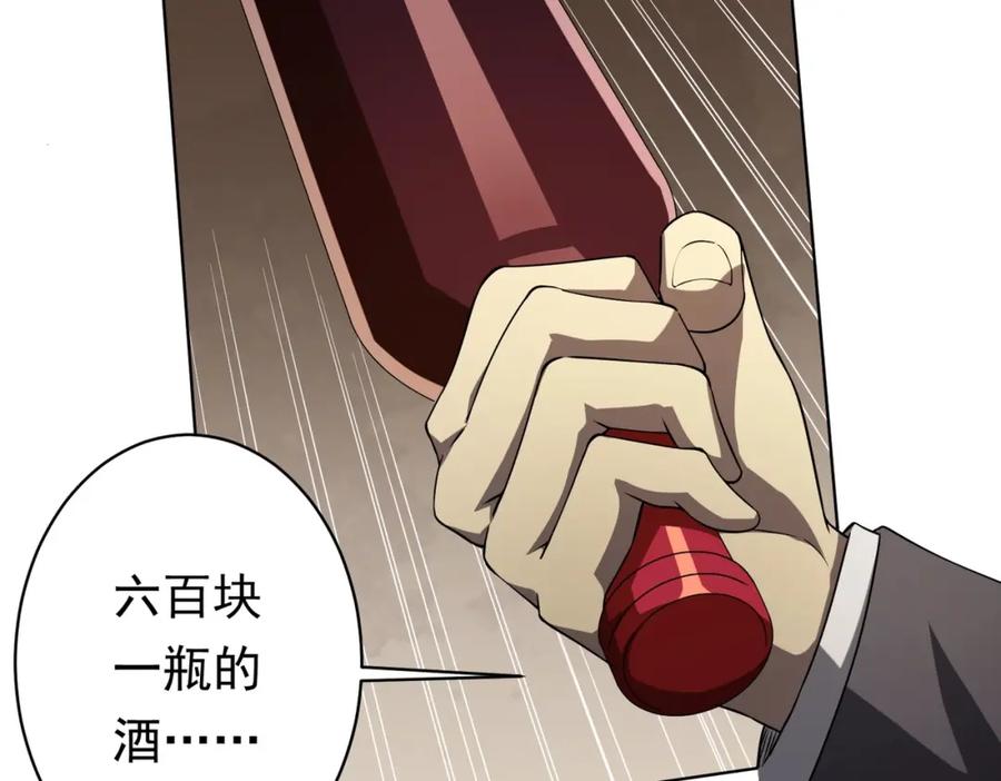 《全球惊悚：开局万亿冥币》第25话 他的背景深不可测！ 第30页