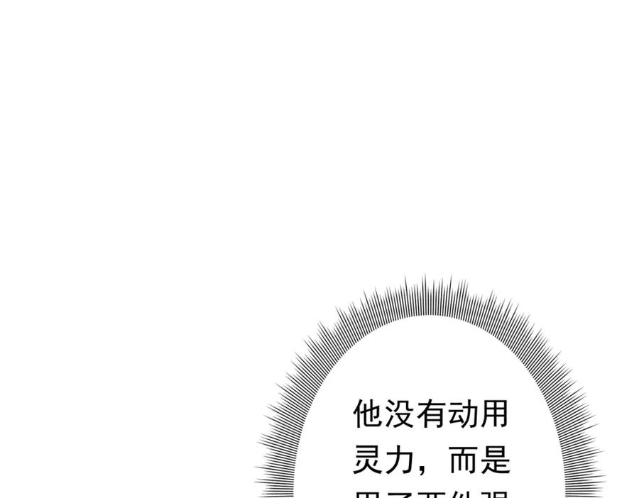 《全球惊悚：开局万亿冥币》第25话 他的背景深不可测！ 第72页