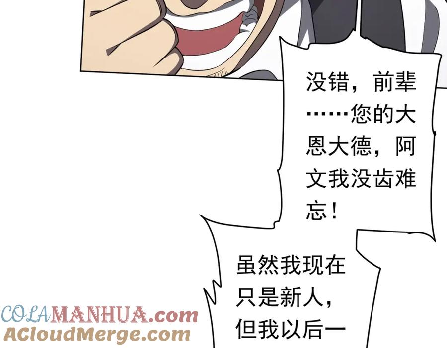 《全球惊悚：开局万亿冥币》第25话 他的背景深不可测！ 第59页