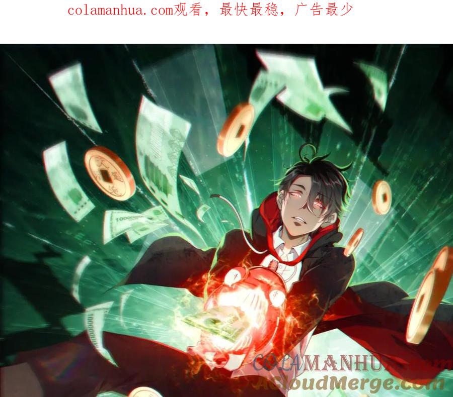 《全球惊悚：开局万亿冥币》第25话 他的背景深不可测！ 第1页