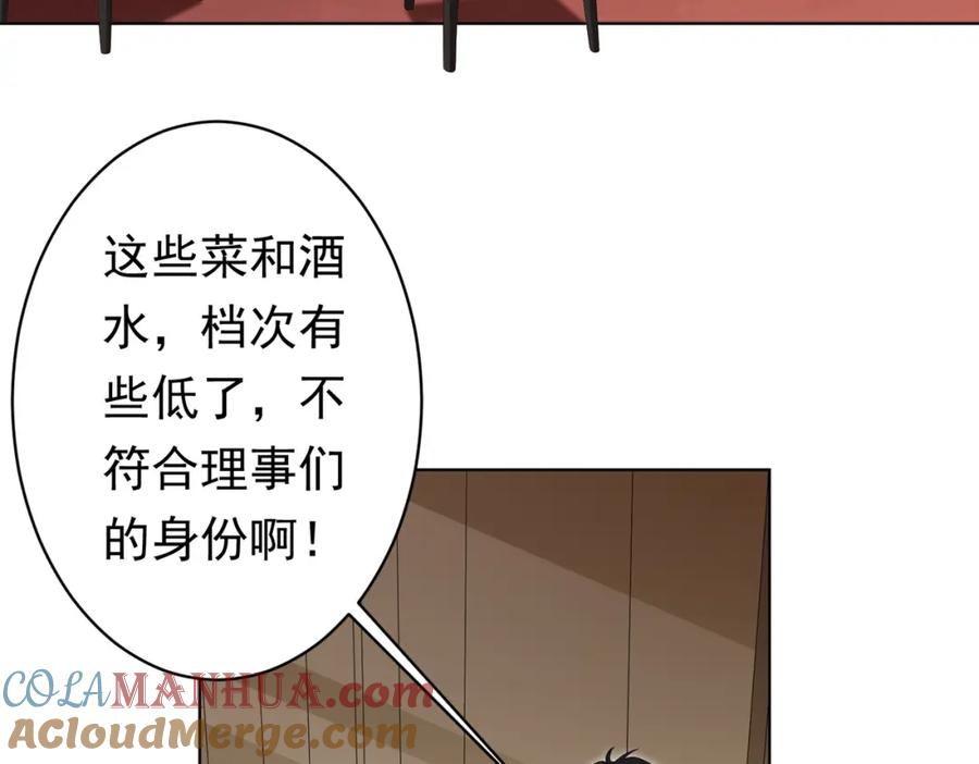 《全球惊悚：开局万亿冥币》第25话 他的背景深不可测！ 第87页