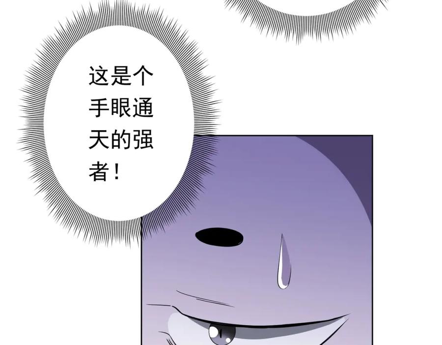 《全球惊悚：开局万亿冥币》第25话 他的背景深不可测！ 第70页