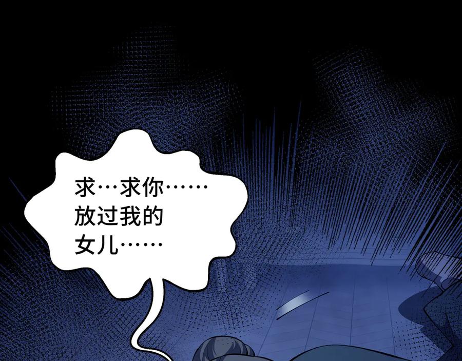 《我契约了我自己》第21话 怒火 第75页