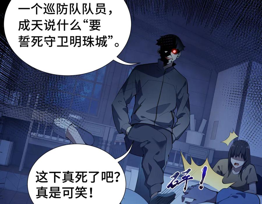 《我契约了我自己》第21话 怒火 第78页