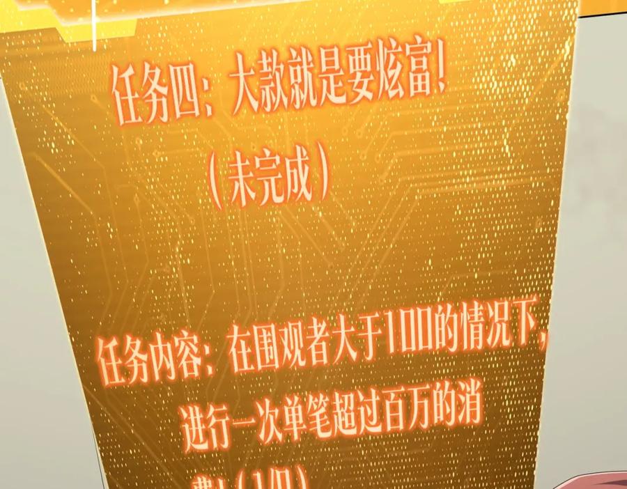 《全球惊悚：开局万亿冥币》第25话 他的背景深不可测！ 第116页