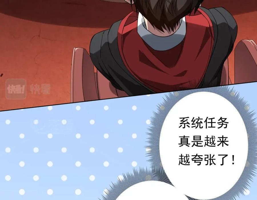 《全球惊悚：开局万亿冥币》第25话 他的背景深不可测！ 第118页