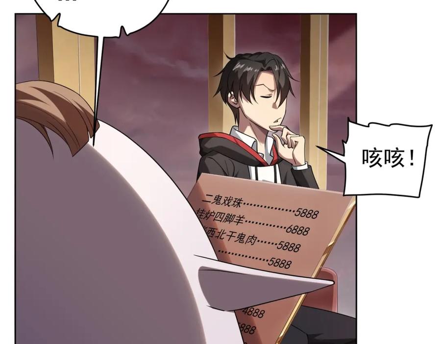 《全球惊悚：开局万亿冥币》第25话 他的背景深不可测！ 第94页