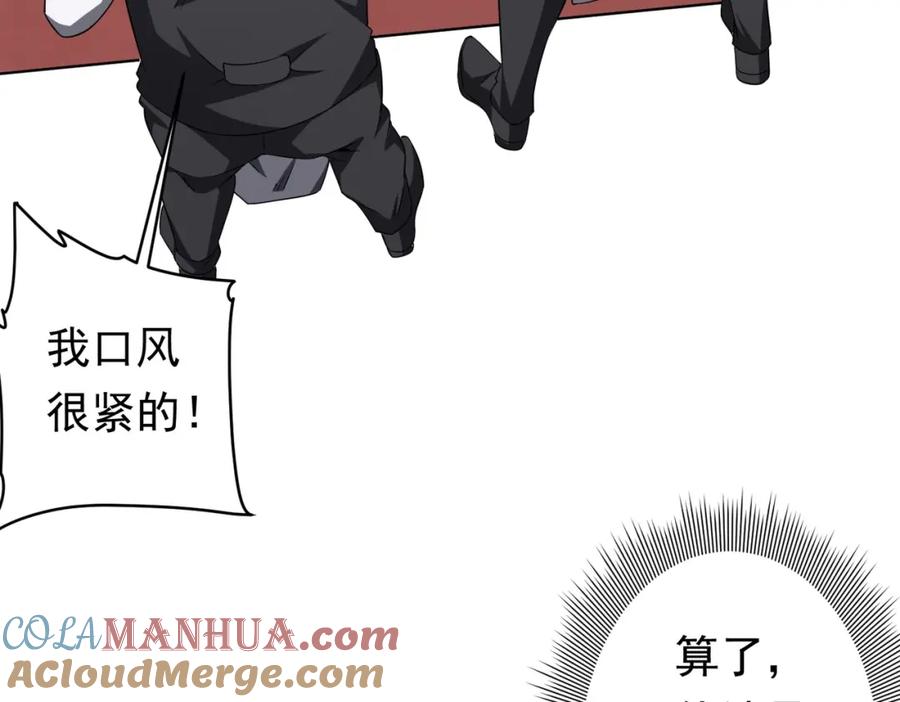《全球惊悚：开局万亿冥币》第25话 他的背景深不可测！ 第63页