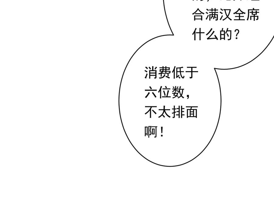 《全球惊悚：开局万亿冥币》第25话 他的背景深不可测！ 第89页