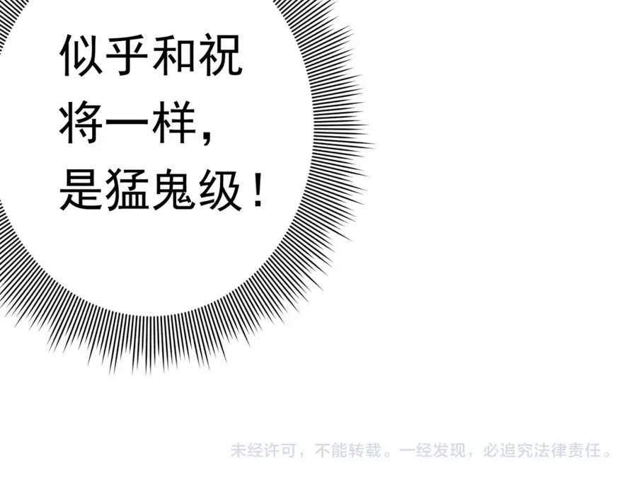 《全球惊悚：开局万亿冥币》第25话 他的背景深不可测！ 第144页