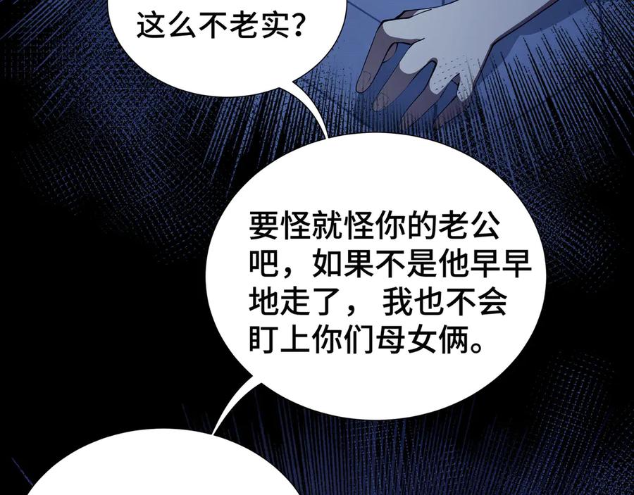 《我契约了我自己》第21话 怒火 第77页